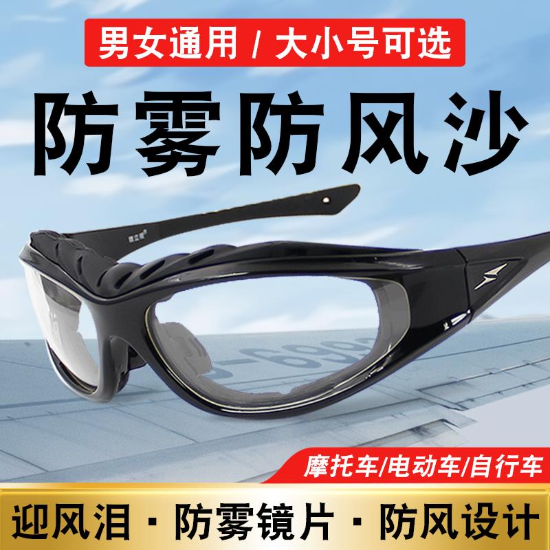 防风眼镜骑行防雾男摩托车护目镜防风沙透明电动车墨镜哈雷风镜女