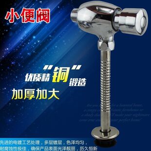 加厚全铜 小便斗冲洗阀小便池冲水器冲厕阀 延时冲水阀暗装 手按式