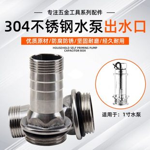 304不锈钢出水口接头家用1寸抽水泵配件潜水泵软水管水带转换接头
