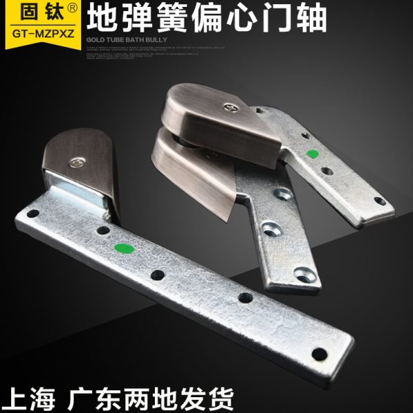 地弹簧偏心轴 偏心门轴地簧门配件偏心支臂支架KTV木门铰链天地铰