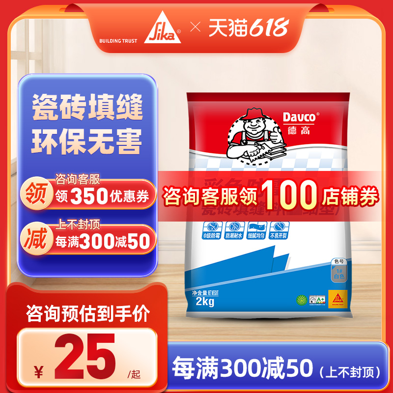 德高彩色水泥基填缝剂瓷砖地砖专用勾缝剂防Q潮防霉美缝剂白色