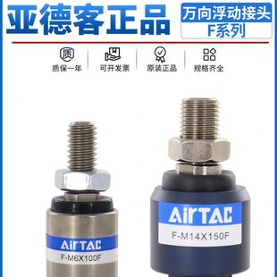 M8X125F M12 M16 M20X150F万向接头 亚德客浮动接头F M18 M10