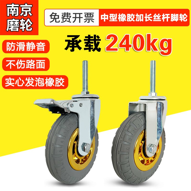 实心橡胶静音轮 加长丝杆12*60C重型3寸4寸5寸万向轮推车拖车轮子