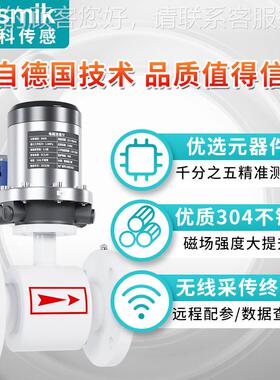 智能无线电磁流流量计PRSG传污水远高精度耐酸碱一体管道式AAM量