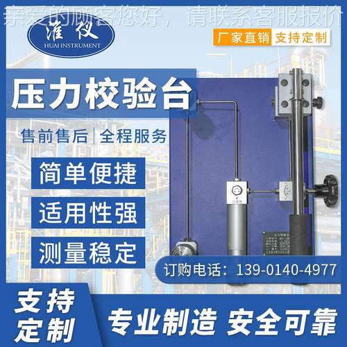 美安特力校验力台 手动压力源 手动液MAT-100B压源 压校验台压的