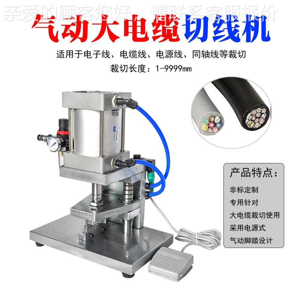 大厂电缆切线机动 半自气式粗线PBF-QX01铡刀 动大功率电线剪线机,机械设备,电子产品制造设备,淘宝优惠券,粉丝福利购,淘宝优惠卷
