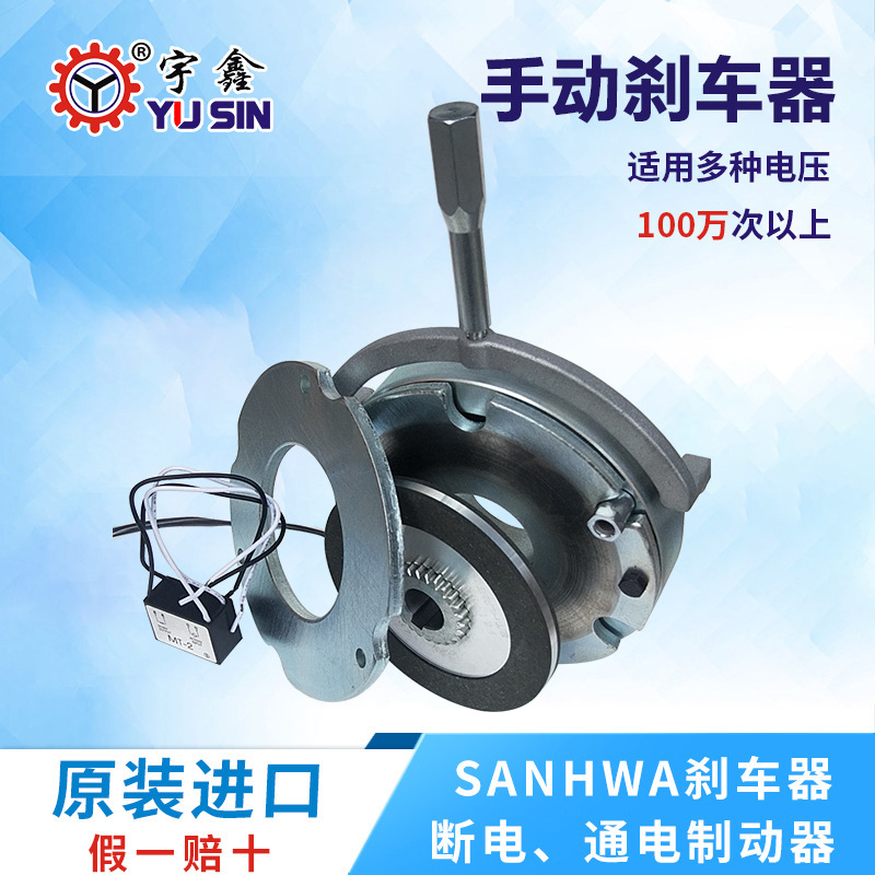 手动刹车器压铸机械手给汤机手动抱闸刹车制动器厂家供应