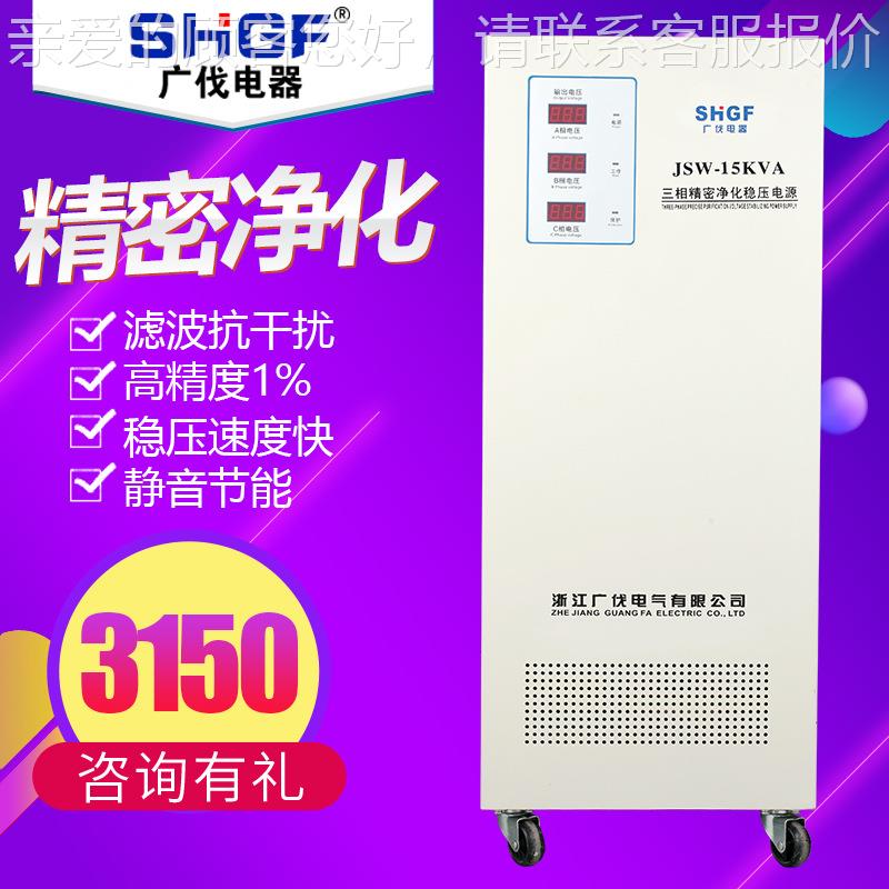 净化交流压电 20v全自动2JJW三相稳无触点高JJW-1000精度源稳压器