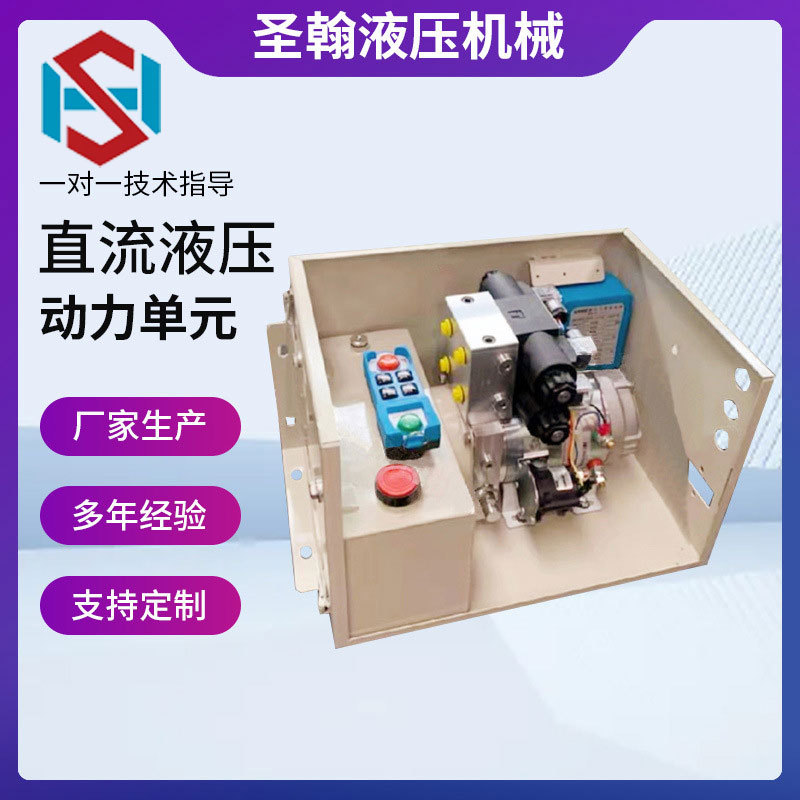 动力系统液压泵站遥控操作双向两路12V，24V飞翼车用单元高压动力