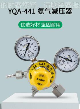 上海压器M QAYQA-441-441 减1*6Pa 牌 氨气Y减压器 氨气表 减压阀