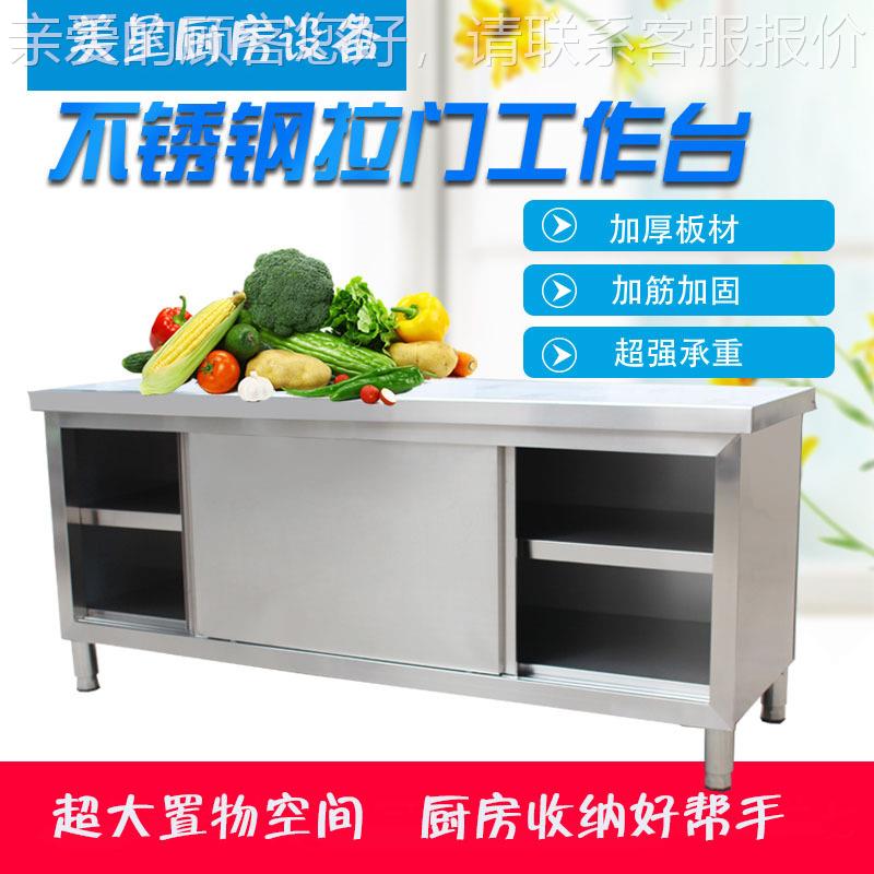 不锈钢工台厨房操作作台门拉储354物台带打荷台储物柜子门移门