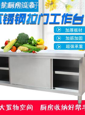 不锈钢工台厨房操作作台门拉储354物台带打荷台储物柜子门移门