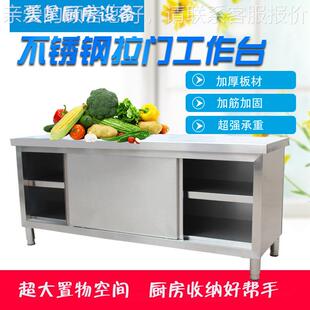 不锈钢工台厨房操作作台门拉储354物台带打荷台储物柜子门移门