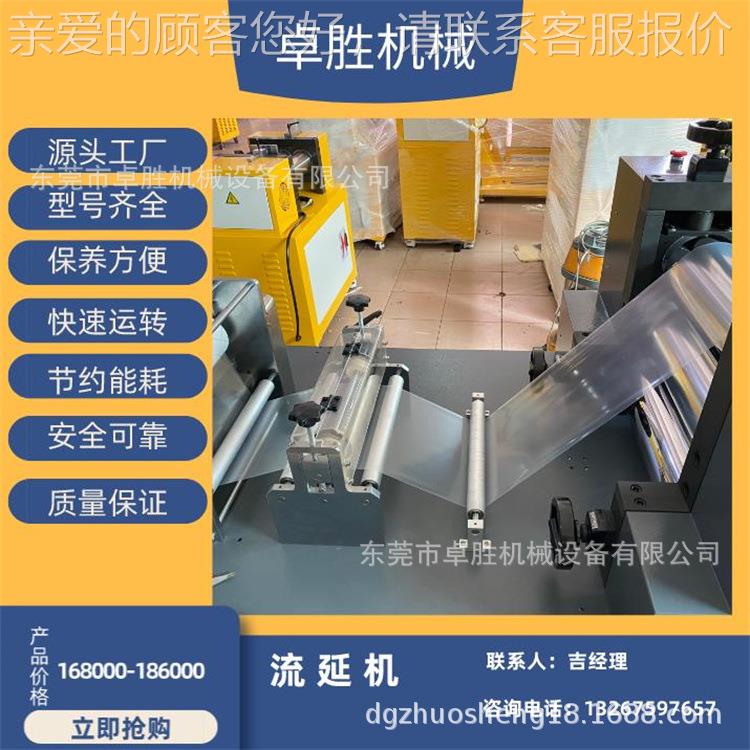 东延莞ZS-69942-25流延机塑料薄膜生产线 多层共3挤流 膜设备