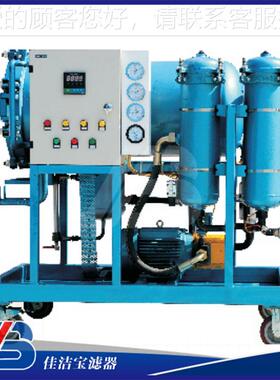 聚油结脱水滤系油机OJZ轮厂家LYC-J列液压汽滤机