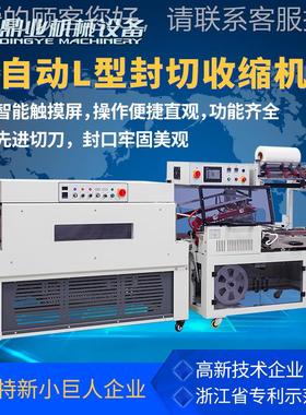 DQLS545S带触摸屏全自动L型封收切机DC4525FSU5L链式热缩包装机