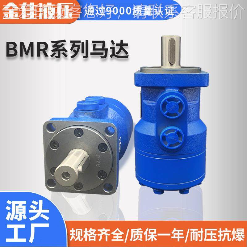 源头厂家摆线液压马达矩BMR BM2 ELJOR车液压M马达低绞速大扭油马,标准件/零部件/工业耗材,液压马达/油马达,淘宝优惠券,粉丝福利购,淘宝优惠卷