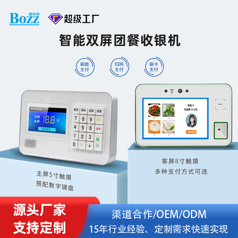 食堂双屏触摸挂式团餐机安卓RK3399扫码刷卡支付消费机内置锂电池