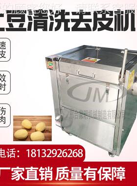 土豆去皮用机商用全自JPD动家小型脱皮机马铃薯地芋头瓜打皮机皮