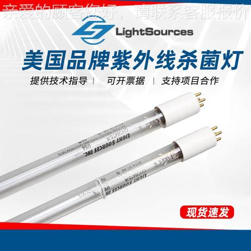 GH843T5灯L莱邵思LightOsources美国进口处理UV紫外线水消GHO843T