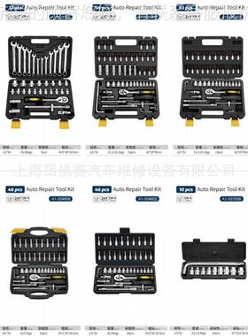 54用件综组套工具搭配工具车使A1-X0540汽修0工合具A1-X0542