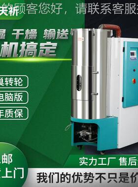 25/50/75全自动原料三机湿一体除湿干燥机 /PAPC塑/PBT/PET热风料