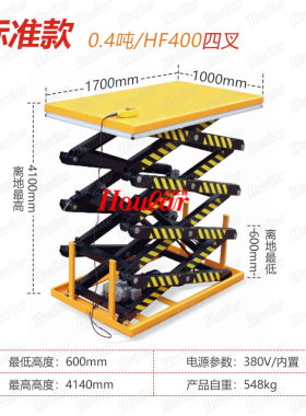 现货400kg升高4.14米四剪固定电动升降平台MJ-Q401电动液压升降机