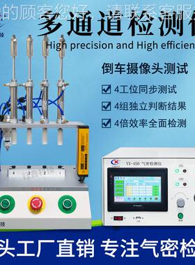 多通6道气性检测仪 四工位密封性检测仪 智P能精准I8防水YX-450密
