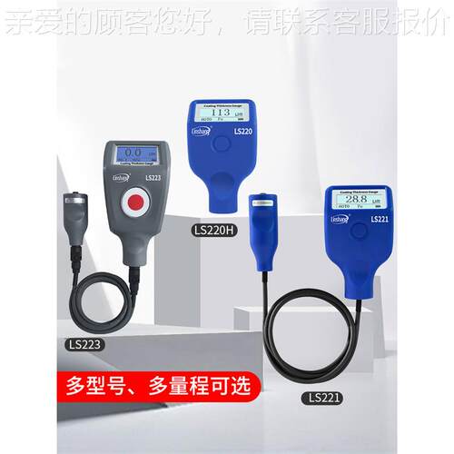 S量2L20H涂层测厚仪高漆精度镀LS220H锌层油漆厚度测漆面检测仪膜