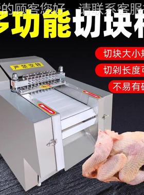 全自机块动切鸡块GVR商用鸡鸭鹅剁块猪羊排砍块机牛羊肉切机机