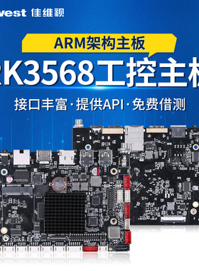 工业安卓主板RK3568工控电脑人脸识别广告机ubuntu/linux工控主板