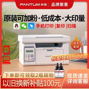 PANTUM奔图m6200w黑白激光打印机扫描复印一体机 可加粉 原装