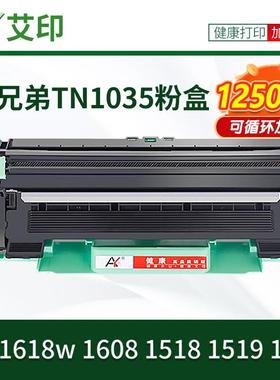 适用兄弟1618w硒鼓dcp1608 TN1035粉盒1518 1519 1619易加粉Broth