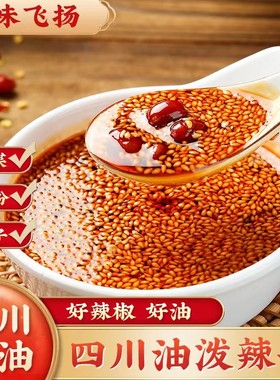 瓶装熟油鲜香油泼辣子250g/瓶传统自制红油辣椒油家用凉拌菜调料