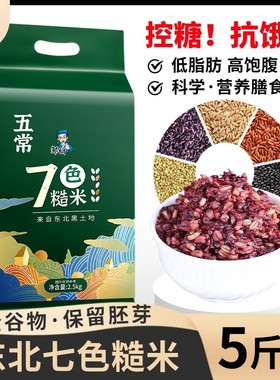 【划拉哥专属】健身七色米新米低脂杂粮饭粗粮主食