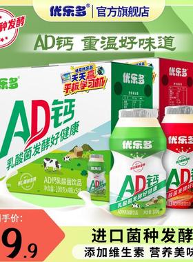 【A童年回忆】优乐多AD钙原味乳酸菌100g*20瓶5月份到期