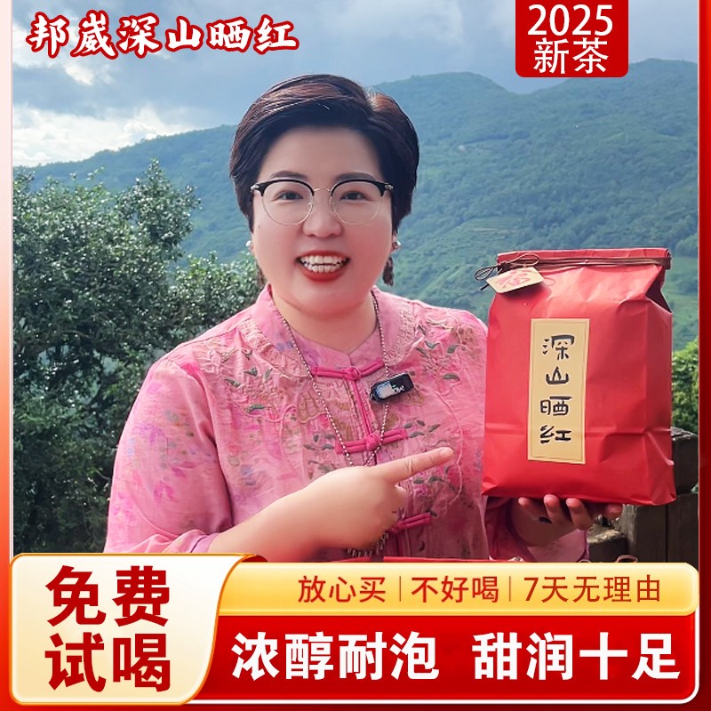 【甜润十足】2025 云南深山晒红茶 茶汤饱满 不卡喉甜味持久 500g