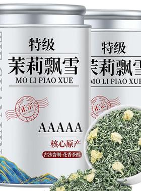 【5A茉莉飘雪】茉莉花茶 2025新茶浓香型茉莉飘雪绿茶花茶