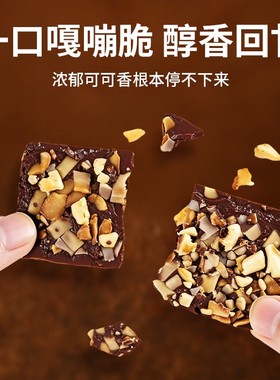 巧克力脆皮可可坚果脆布朗尼休闲解馋美味零食适合每日下午茶饼干