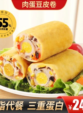 【买2送1】肉蛋豆皮卷配料丰富营养代餐高蛋白健身出行开袋即食