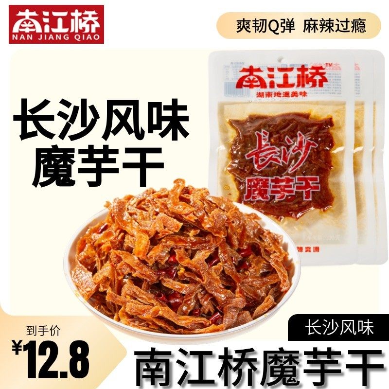 【专属】长沙魔芋干湖南特产麻辣魔芋干休闲零食小吃香辣解馋袋装