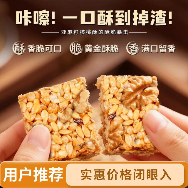 【醇香酥爽】亚麻籽核桃酥手工制作0蔗糖小吃休闲食品零食糕点