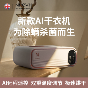 NIYEVN英国烘干机小型2025新款干衣机家用烘衣服宿舍便携式神器物