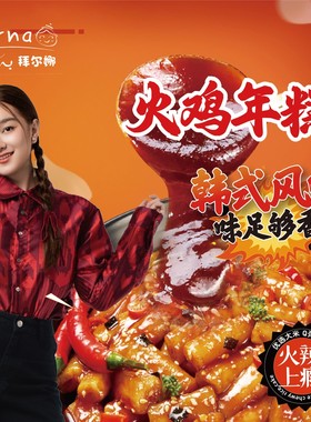 Barna拜尔娜香辣韩式风味火鸡年糕便携懒人速食8桶