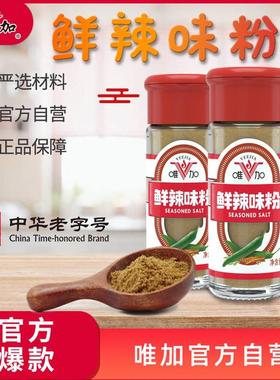 VEEJIA/唯加鲜辣味粉25g瓶装鲜辣粉调味品上海老字号菜肉馄饨炒面