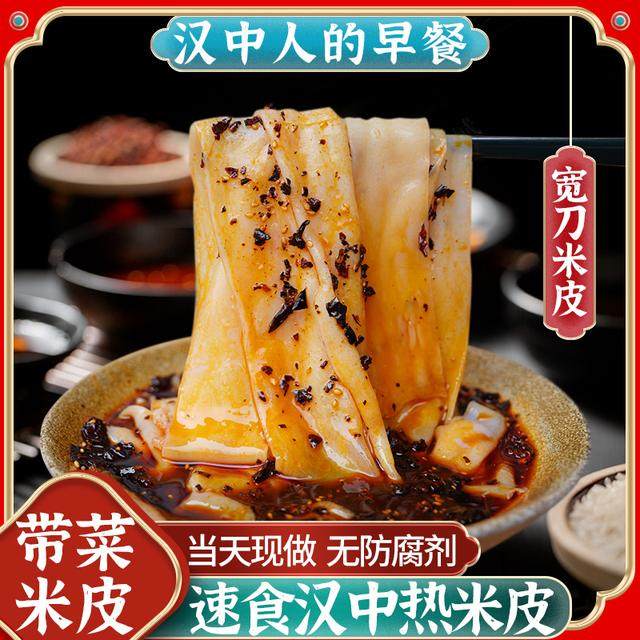 汉中热米皮宽刀带菜热面皮早餐421g/袋陕西凉皮特产小吃速食美食,粮油调味/速食/干货/烘焙,干货粉条粉丝/蕨根粉/苕皮,淘宝优惠券,粉丝福利购,淘宝优惠卷