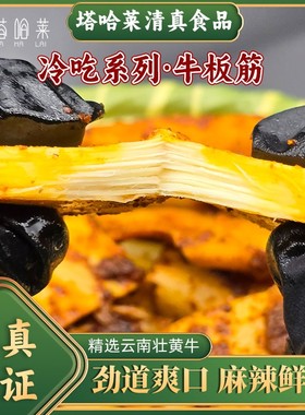 塔哈莱清真拉丝大块原切牛板筋撕着吃的牛板筋开袋即食休闲食品