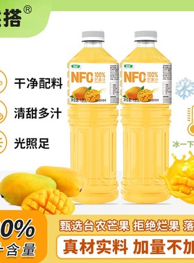 熊搭100芒果NFC果汁1.25L*2瓶无添加肪果汁网红饮品宿舍营养