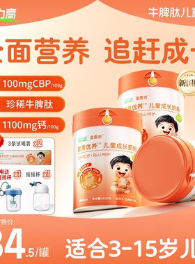 儿童青少年牛脾肽CBP赖氨酸高钙助力健康成长学生配方奶粉
