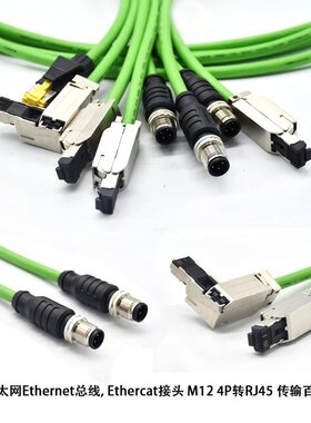 信号传输接头 M12 D扣转RJ45工业以太网连接器PUR绿色网线接口